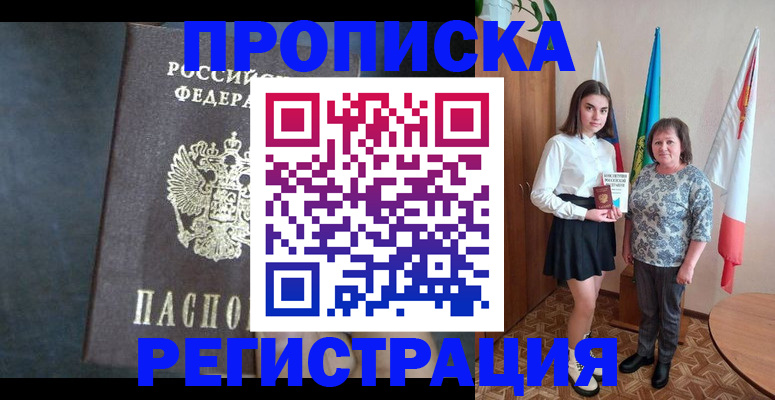 прописка в квартире в Обнинске